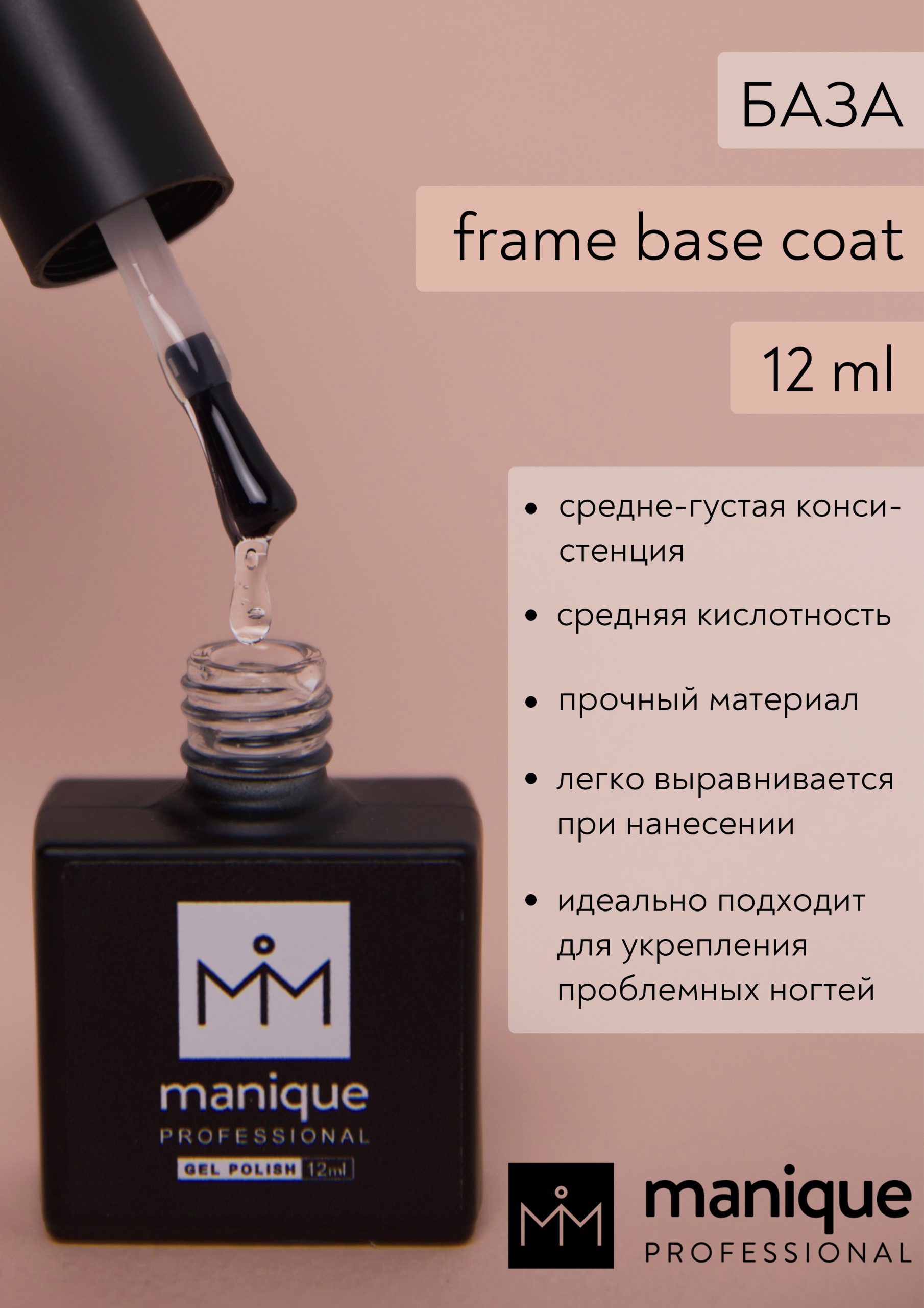 База 12мл фрейм