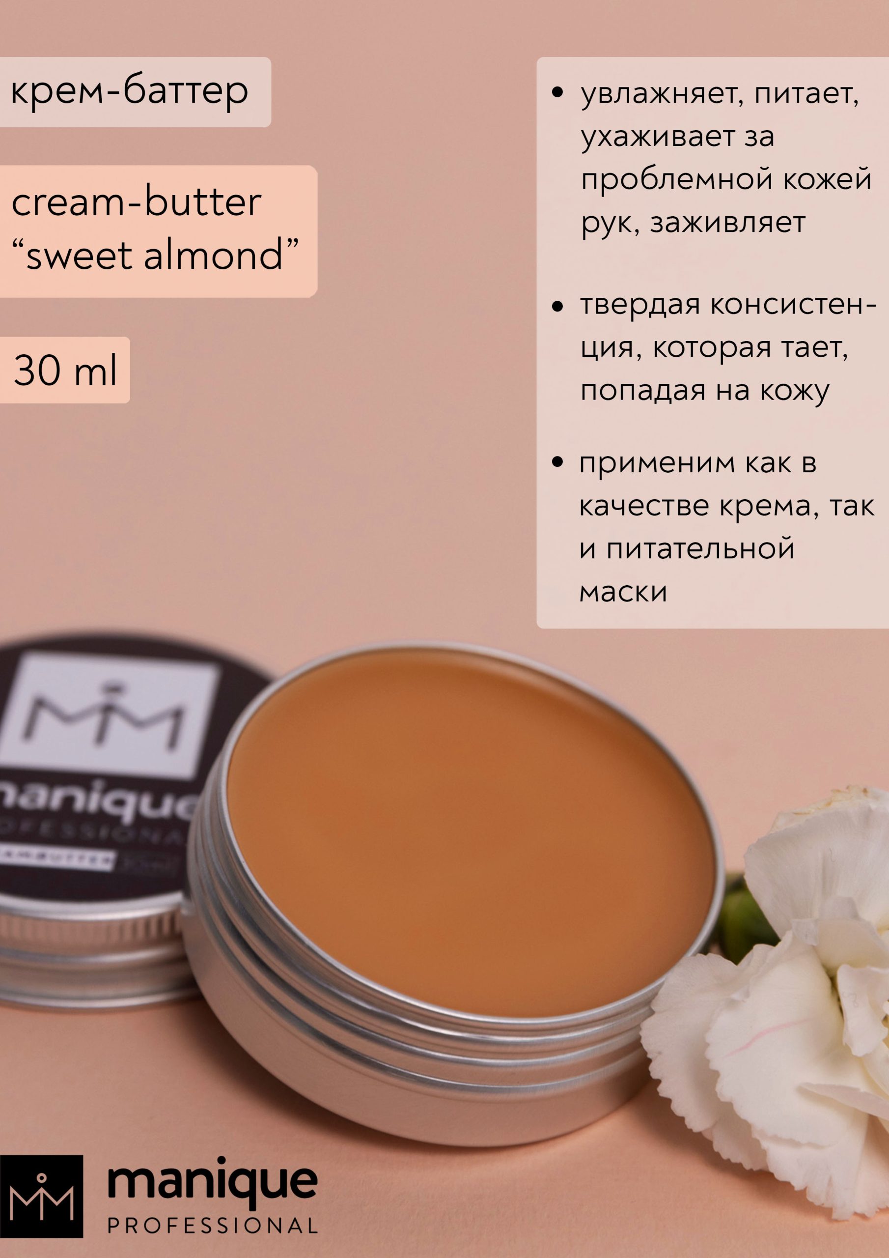 cream butter sweet almond WB