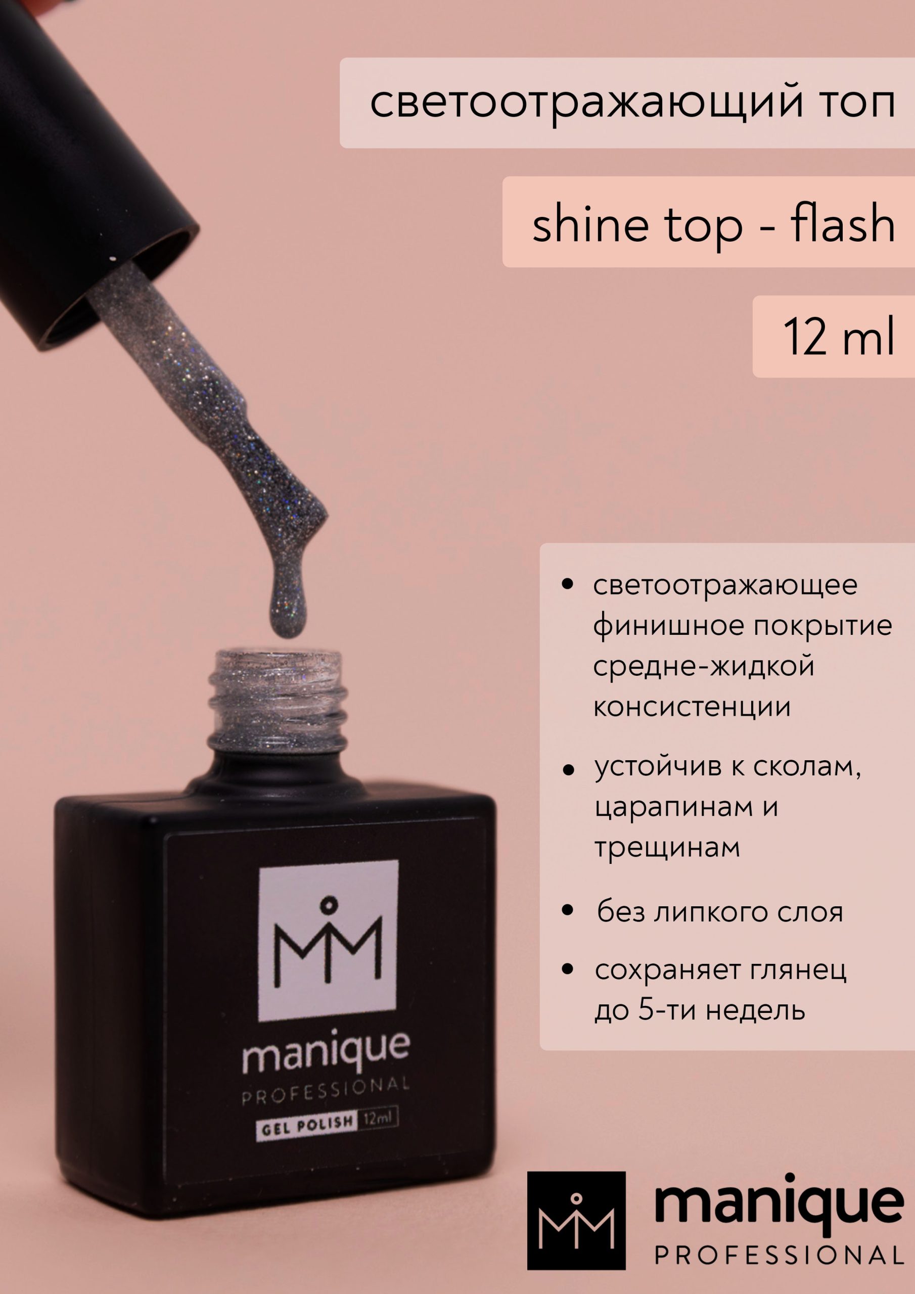 shine top flash