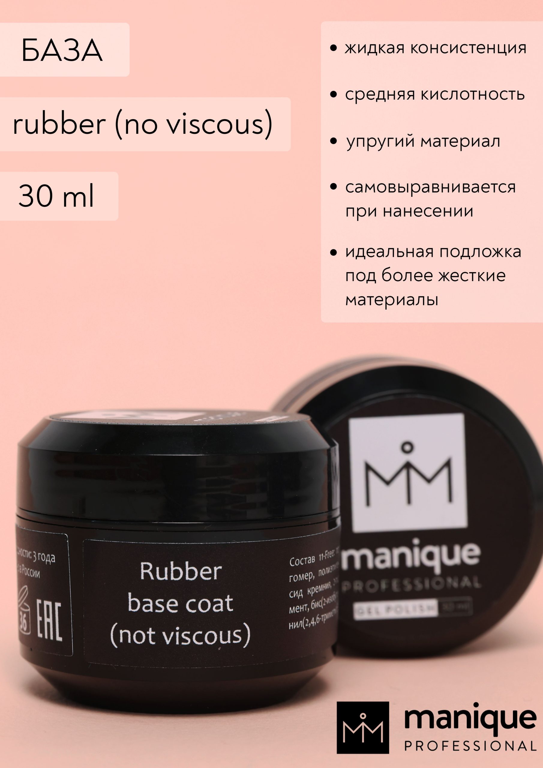 rubber base 30ml